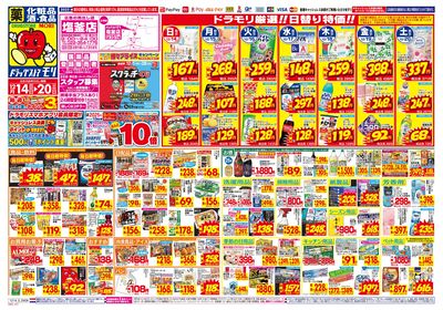 12/14~12/20チラシ オモテ