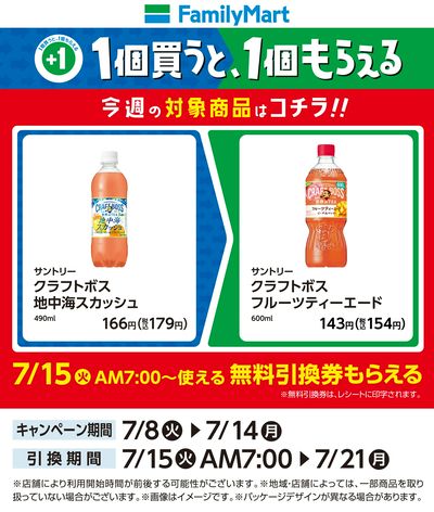 【おトク】1個買うと1個もらえる/ドリンク①