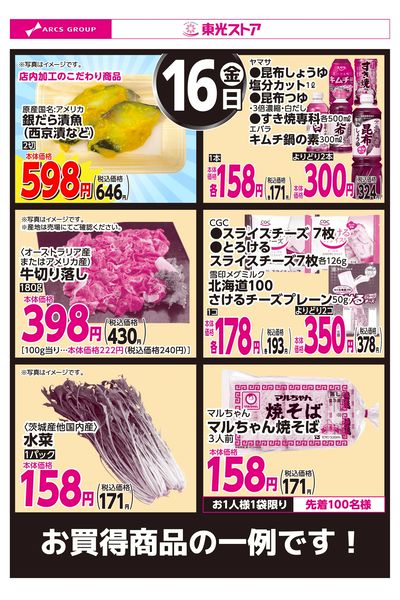 1月16日お買い得品