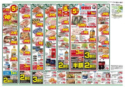 8/10号チラシ:ウラ