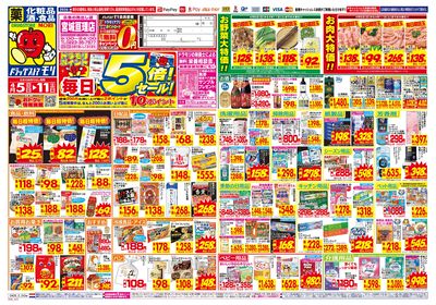 4/5~4/11チラシ オモテ