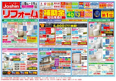 リフォームすると今なら補助金がもらえる!!(表)