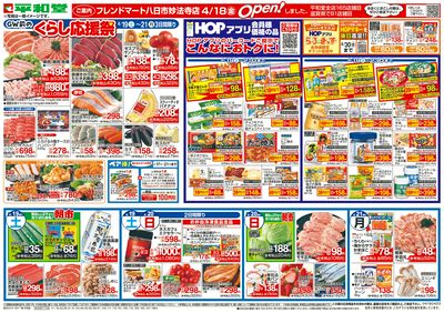 4/19(土)~くらし応援祭【表面】