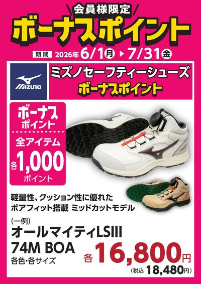 7月31日(金)まで!対象商品のご購入でボーナスポイント!