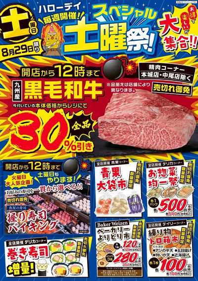 爆裂市!! スペシャル土曜祭!①