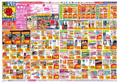 1/12~1/18チラシ オモテ