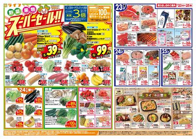 野菜・果物スーパーセール