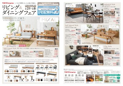 2/21号 リビング&ダイニングフェア 表面