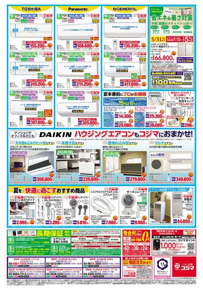 エアコン買うなら混み合う前の今がチャンス!
