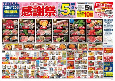 スーパーセンタートライアル 大和まほろば店_表