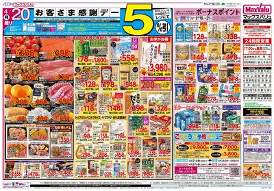 4/18号 お客さま感謝デー:ウラ