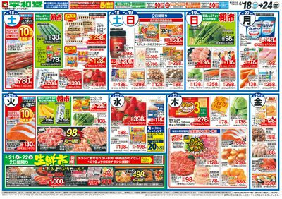 4/18(土)~くらし応援祭【裏面】