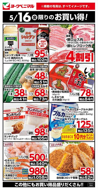 5/16限りのお買い得!