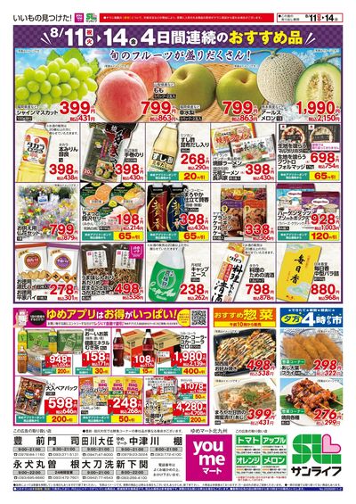 8/11~14 4日間連続のおすすめ品