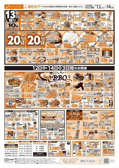 週末東光瓦版(うら)