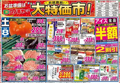 家計応援セール