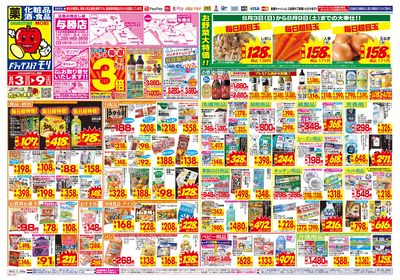 8/3~8/9チラシ オモテ