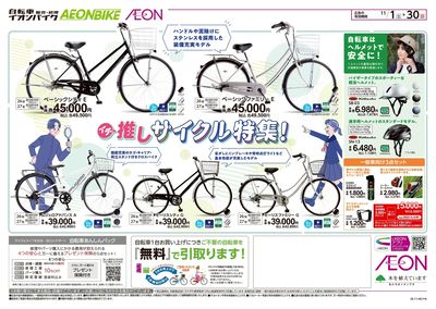 11/1号 通学サイクルご予約販売会:裏面
