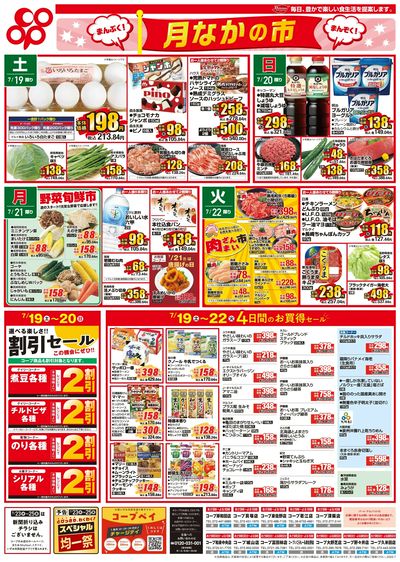 7/19(土)~7/22(火)チラシ 裏