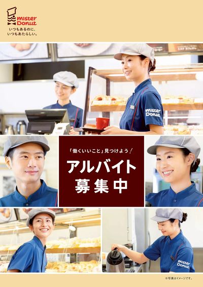 アルバイト募集