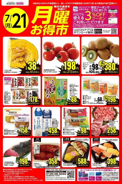 7/21 webチラシ
