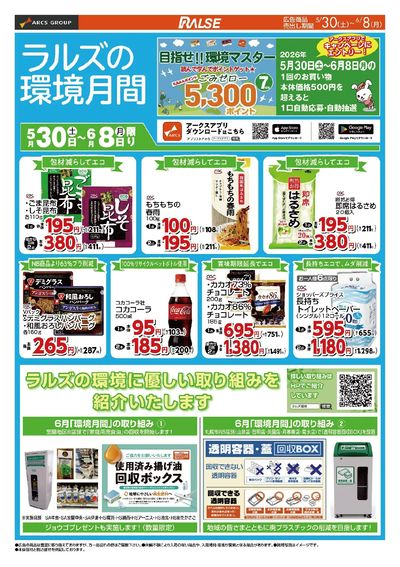 LINEチラシ│LINEでお得なチラシ情報を簡単にチェック