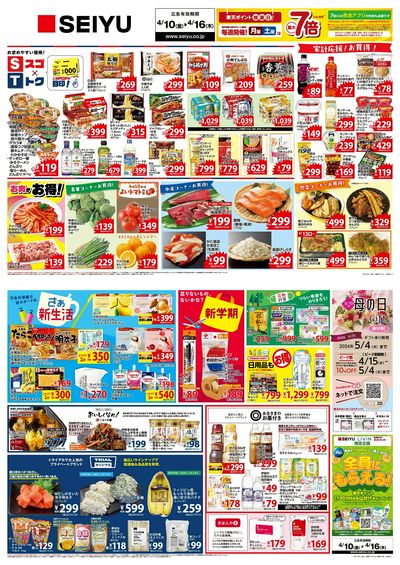 0410一週間デジタルチラシ