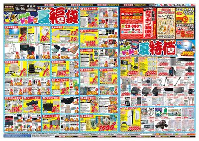 夏福袋 オモテ