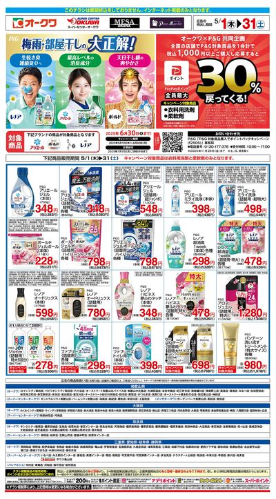 5月1日:P&GWEB