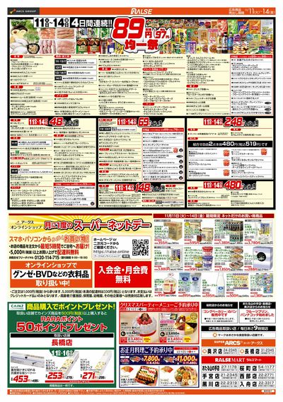 11/11-14 89・48円均一祭/お惣菜の日