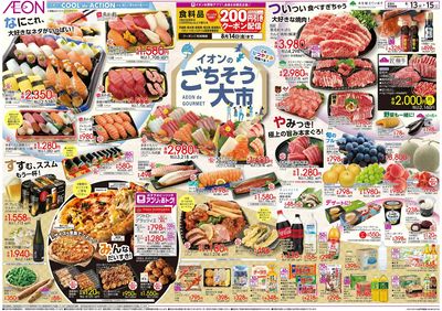 8/13号 イオンのごちそう大市:表面