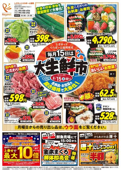 8/10 毎月15日は大生鮮市(表面)