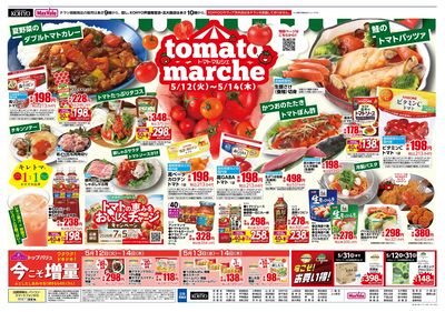 5/12は火曜得だ値! トマトマルシェ同時開催:ウラ