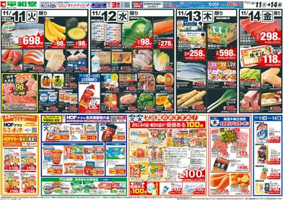 11/11(火)~オープン 第4弾【裏面】