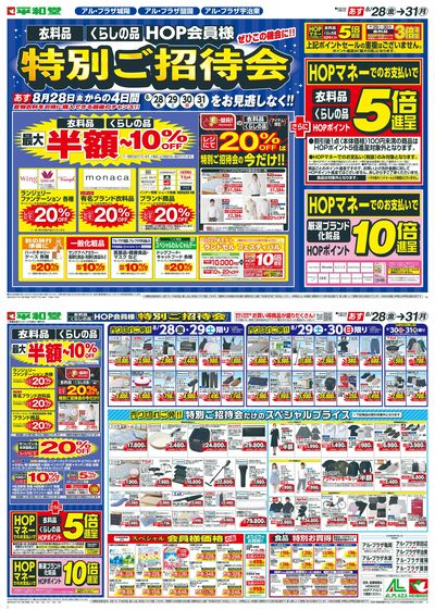 8/28(金)~特別ご招待会