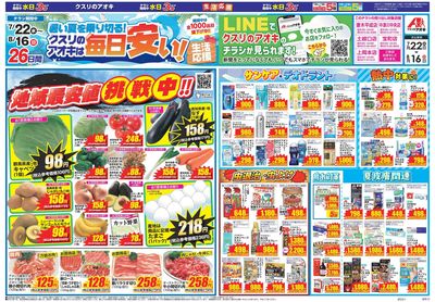7月22日開始チラシ:表