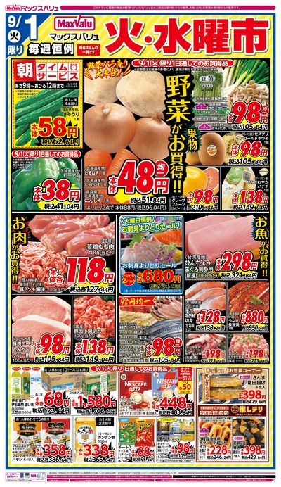 9/1号 火水曜市
