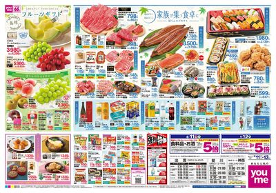 8/11号 お盆前チラシ オモテ