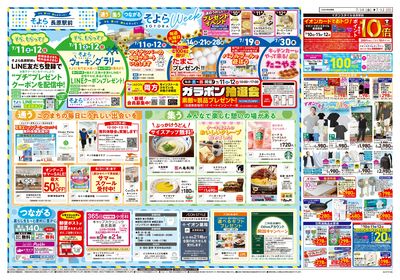 7/10号 長原駅前 そよらウィーク