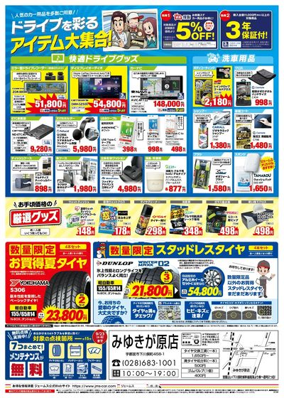 数量限定お買得品が満載!裏