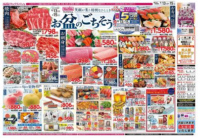 8/13号 お盆のごちそう/G.G感謝デー:オモテ