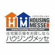ハウジングメッセ