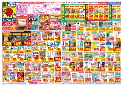 12/7~12/13チラシ オモテ