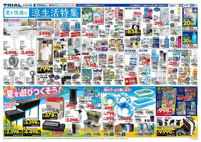 スーパーセンタートライアル 富山マイプラザ店_裏
