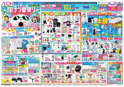 7/17号 超ナツ夏祭り1弾