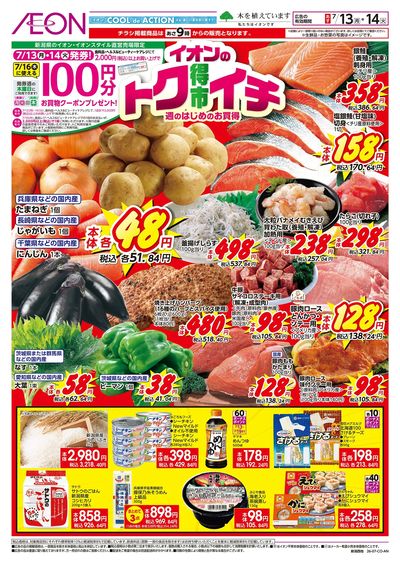 7/13号 イオンのトクイチ:表面