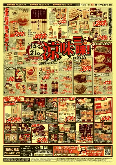 涼味三昧 オモテ