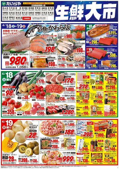 4/18(土)~4/20(月)(表)