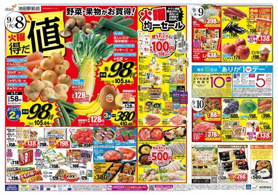 9/8は火曜得だ値! 9/8-10はたまごフェス開催!!:オモテ