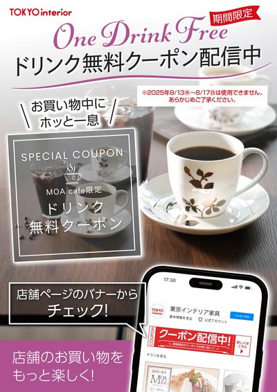 限定クーポン配信中!受け取りはLINEチラシ店舗ページへ